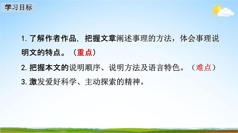 人教部编版八年级语文下册6《阿西莫夫短文两篇》教学课件精品PPT优秀公开课2第2页