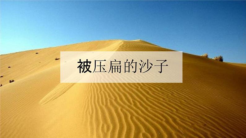 人教部编版八年级语文下册6《阿西莫夫短文两篇》教学课件精品PPT优秀公开课2第3页