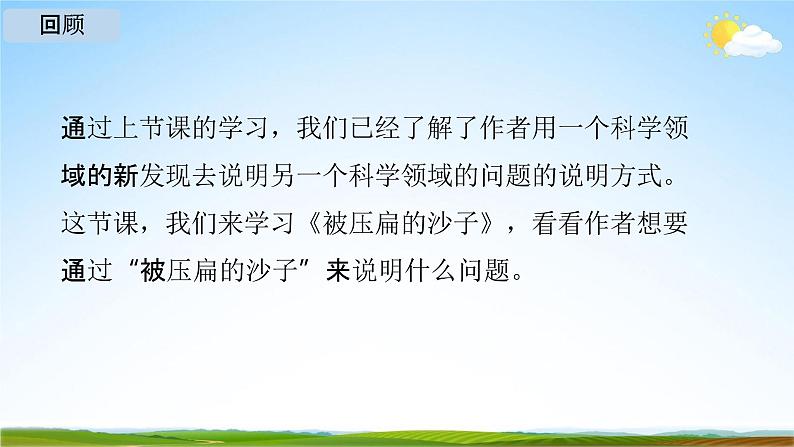 人教部编版八年级语文下册6《阿西莫夫短文两篇》教学课件精品PPT优秀公开课2第4页