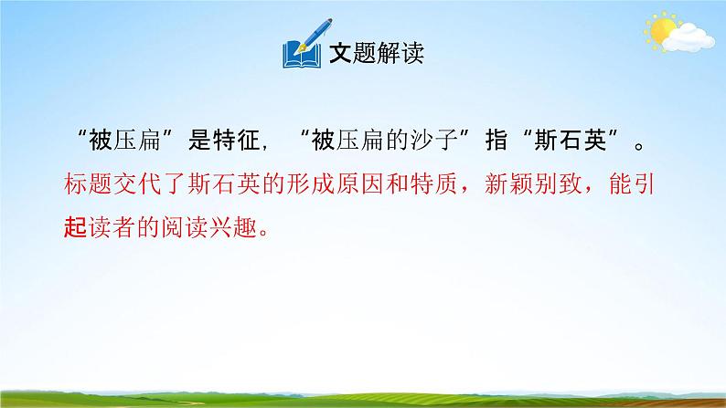 人教部编版八年级语文下册6《阿西莫夫短文两篇》教学课件精品PPT优秀公开课2第5页