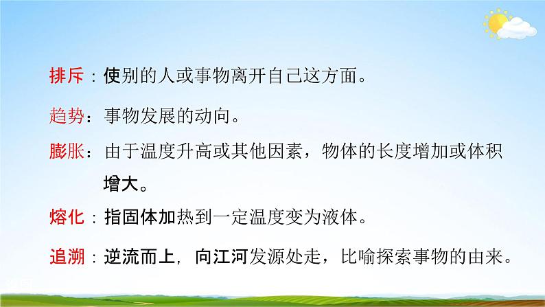 人教部编版八年级语文下册6《阿西莫夫短文两篇》教学课件精品PPT优秀公开课2第8页