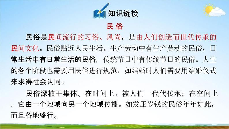 人教部编版八年级语文下册1《社戏》教学课件精品PPT优秀公开课107