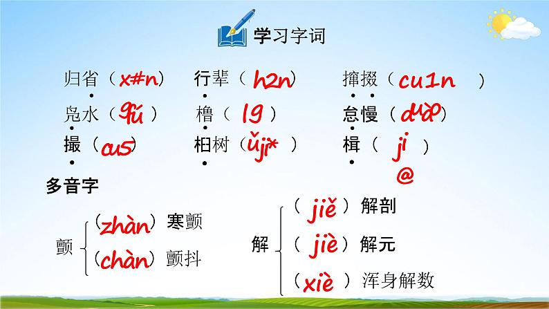 人教部编版八年级语文下册1《社戏》教学课件精品PPT优秀公开课108