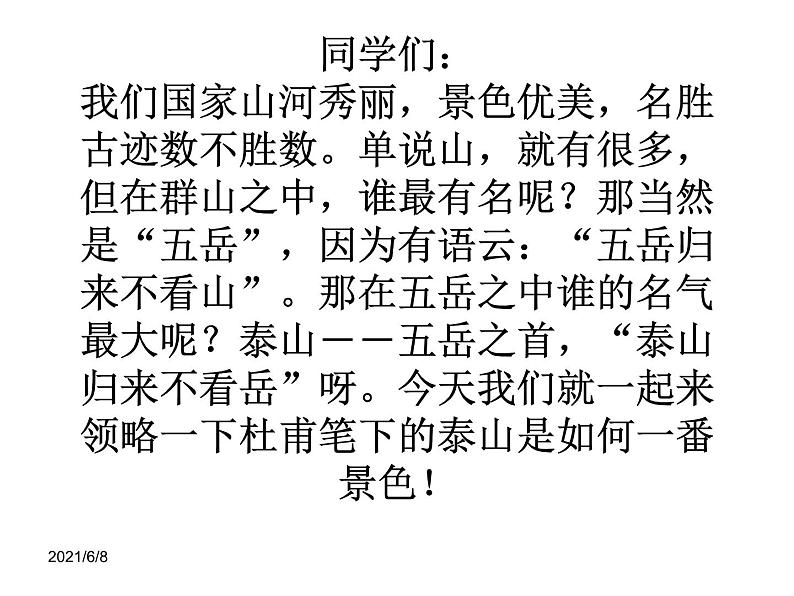 部编版语文七年级下册20《望岳》ppt课件 课件第1页