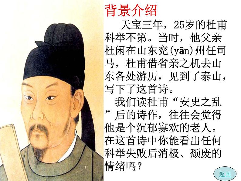 部编版语文七年级下册20《望岳》ppt课件 课件第3页