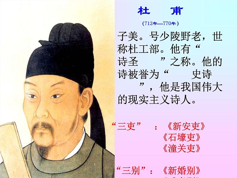 部编版语文七年级下册20《望岳》ppt课件 课件第4页