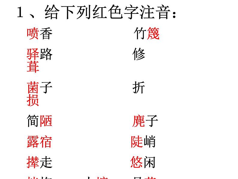 部编版语文七年级下册驿路梨花 1 课件第3页