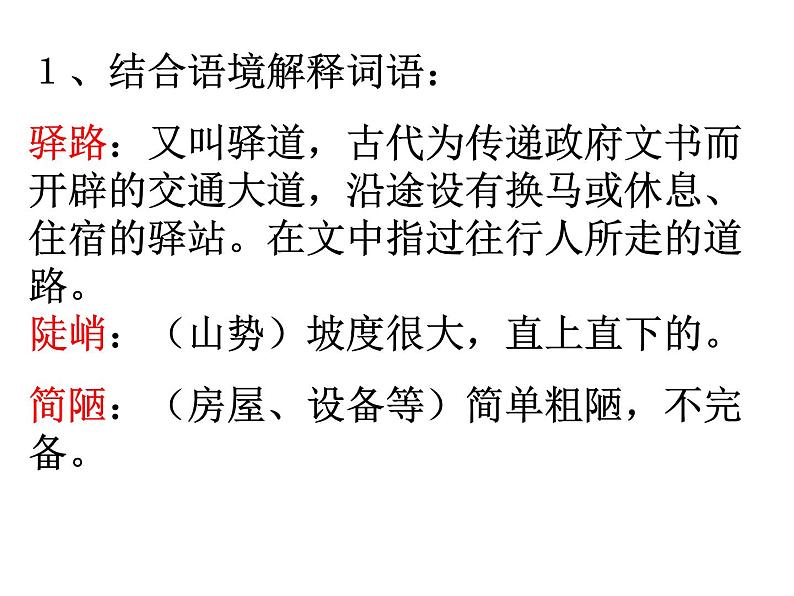 部编版语文七年级下册驿路梨花 1 课件第5页