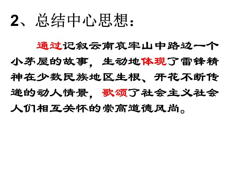 部编版语文七年级下册驿路梨花 1 课件第7页