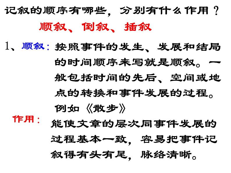 部编版语文七年级下册驿路梨花 1 课件第8页