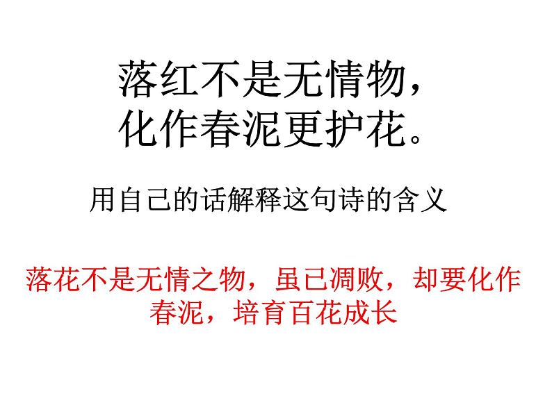 部编版语文七年级下册己亥杂诗 2 课件07