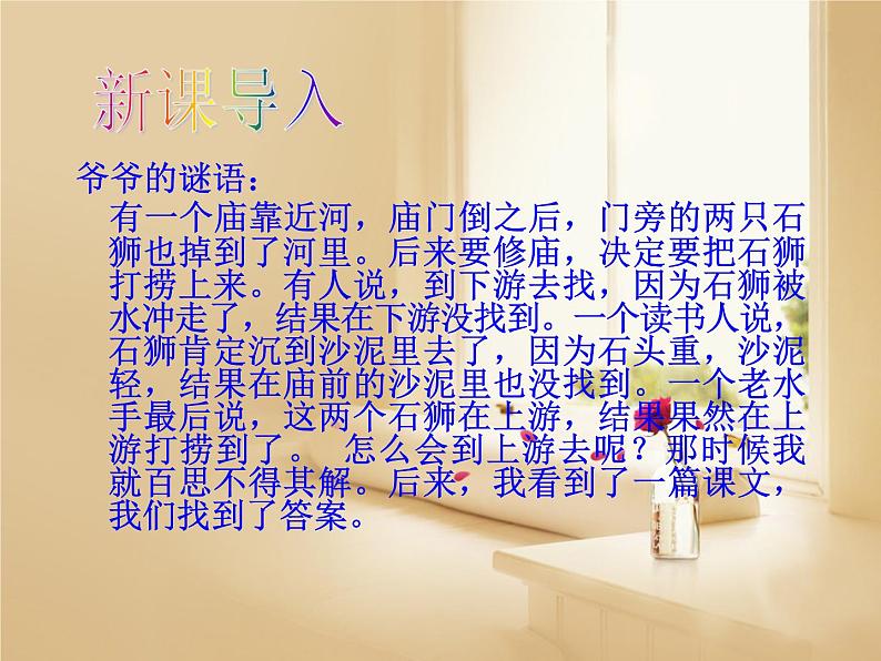 部编版语文七年级下册河中石兽7 课件第1页
