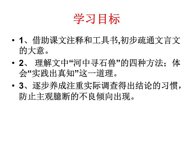 部编版语文七年级下册河中石兽7 课件第3页