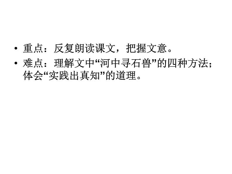 部编版语文七年级下册河中石兽7 课件第4页