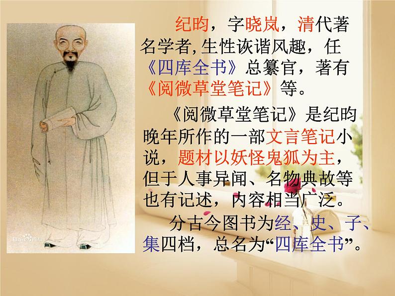 部编版语文七年级下册河中石兽7 课件第5页