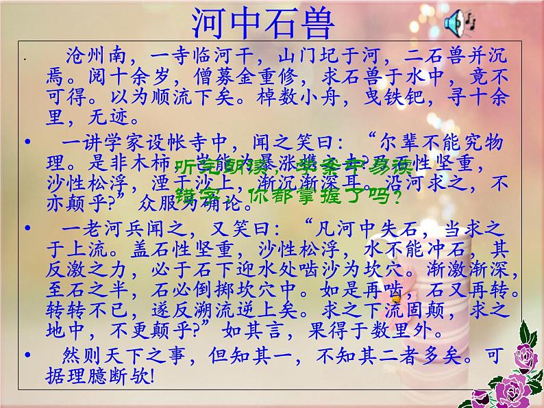 部编版语文七年级下册河中石兽7 课件第6页