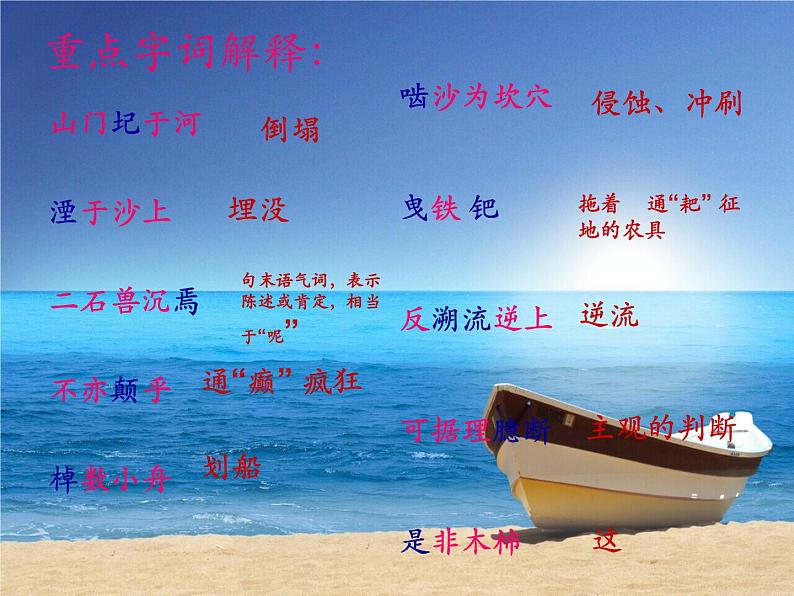 部编版语文七年级下册河中石兽7 课件第7页