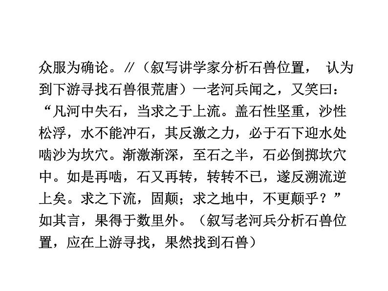 部编版语文七年级下册河中石兽5 课件第3页