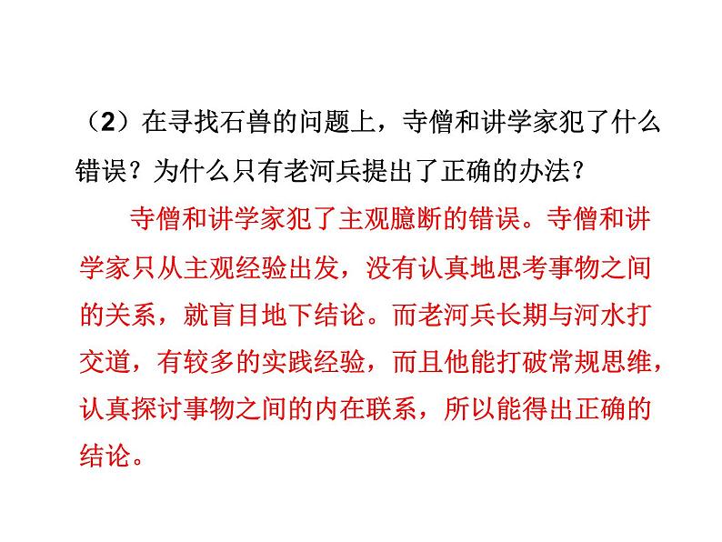部编版语文七年级下册河中石兽5 课件第7页
