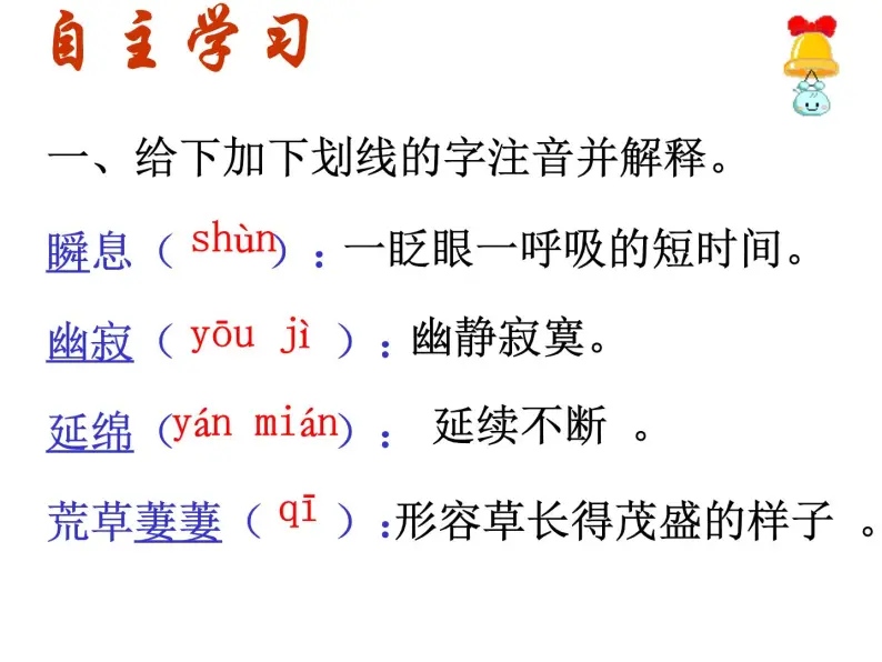 部编版语文七年级下册假如生活欺骗了你3 课件05