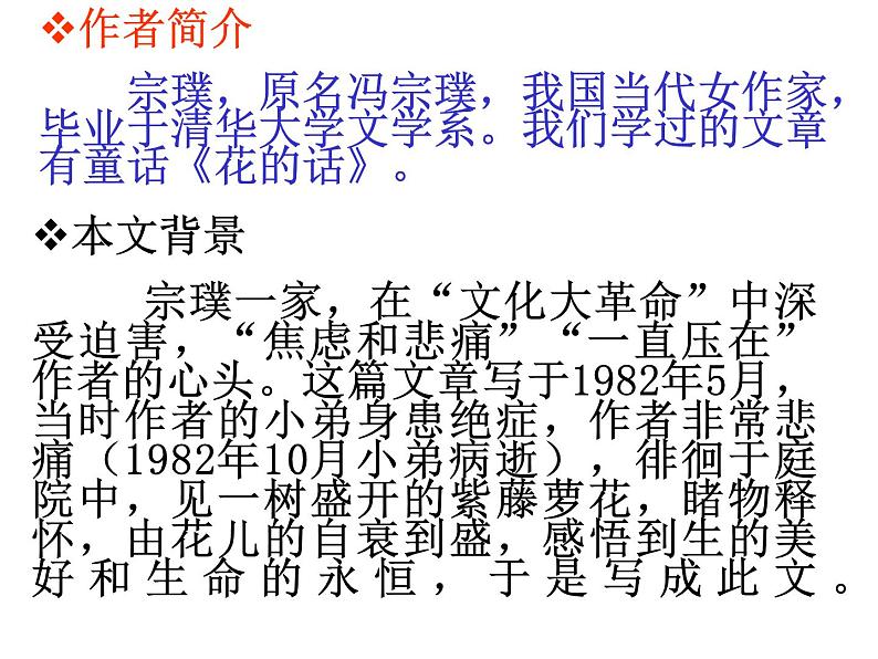 部编版语文七年级下册紫藤萝瀑布7 课件04