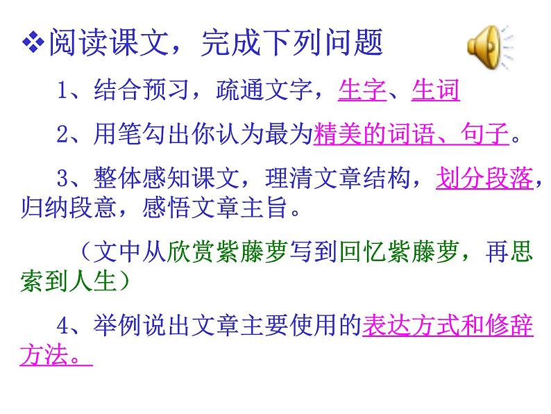 部编版语文七年级下册紫藤萝瀑布7 课件05