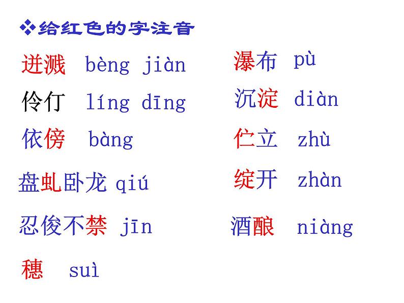 部编版语文七年级下册紫藤萝瀑布7 课件06