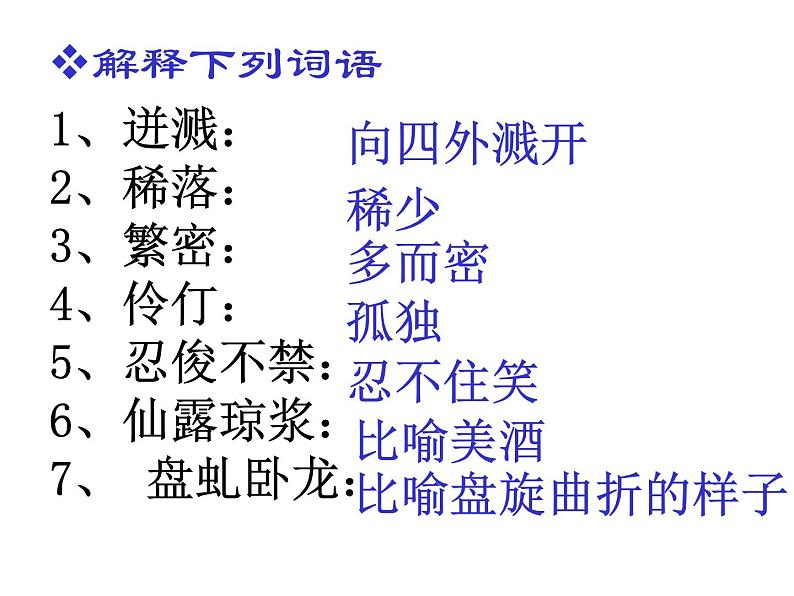 部编版语文七年级下册紫藤萝瀑布7 课件07