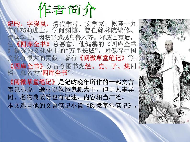部编版语文七年级下册河中石兽6 课件03