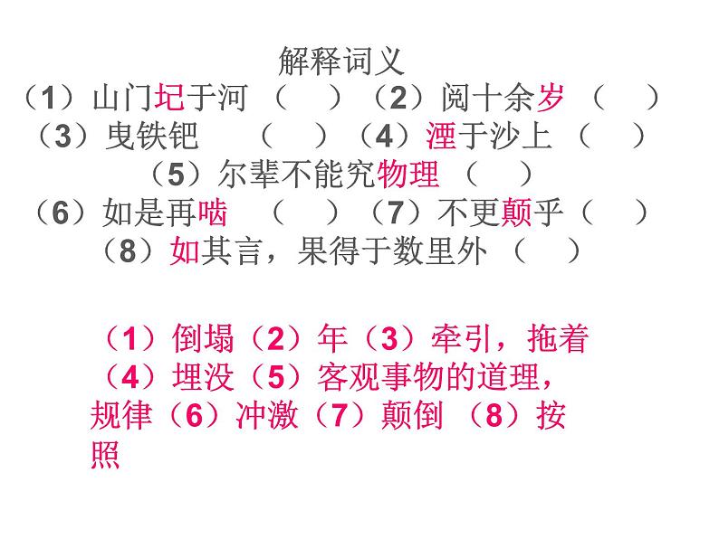 部编版语文七年级下册河中石兽6 课件05