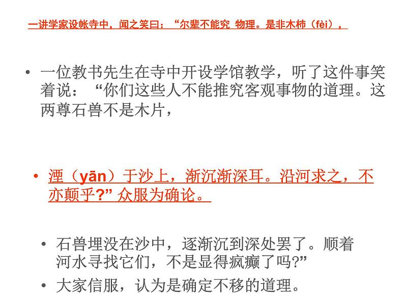 部编版语文七年级下册河中石兽6 课件06
