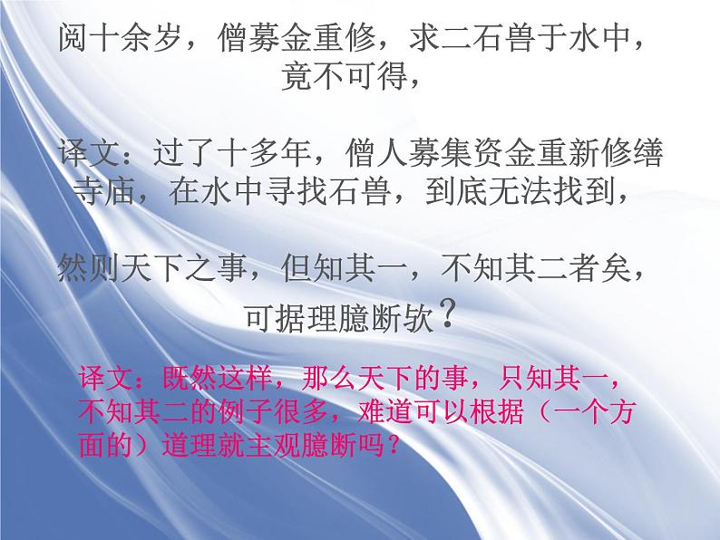 部编版语文七年级下册河中石兽6 课件07