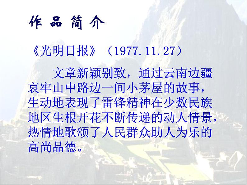 部编版语文七年级下册驿路梨花 2 课件第2页