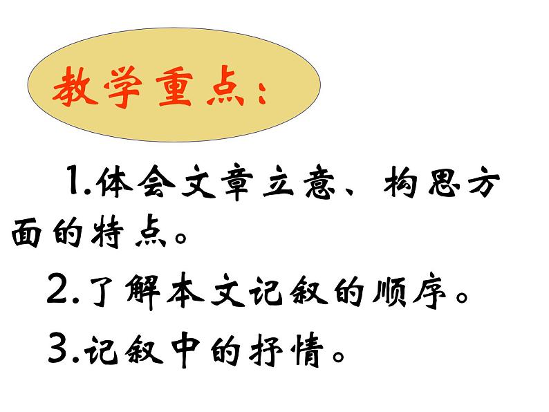 部编版语文七年级下册驿路梨花 2 课件第4页