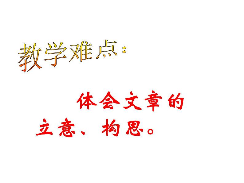 部编版语文七年级下册驿路梨花 2 课件第5页