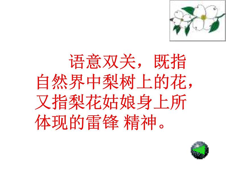 部编版语文七年级下册驿路梨花 2 课件第7页