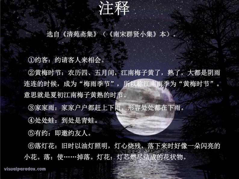 部编版语文七年级下册约客2 课件04