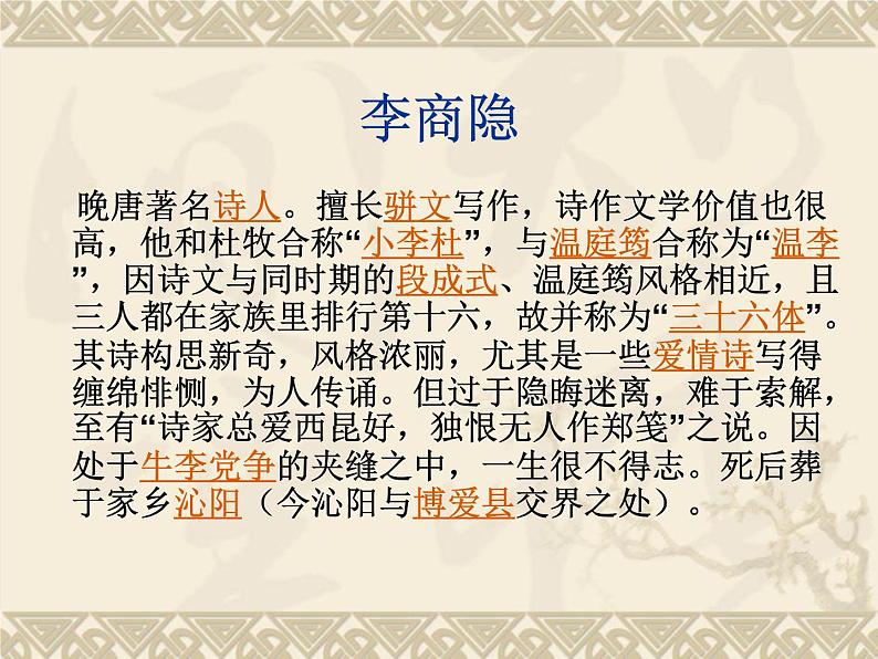 部编版语文七年级下册《贾生》2 课件02