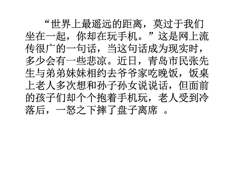 部编版语文七年级下册孝亲敬老,从我做起2(1)课件03