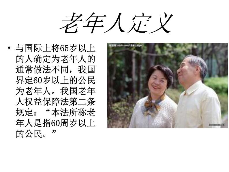 部编版语文七年级下册孝亲敬老,从我做起2(1)课件04
