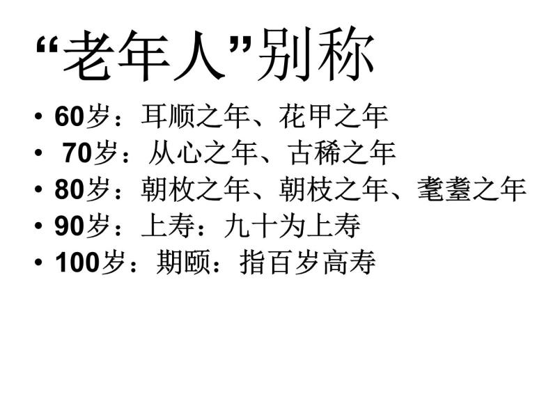 部编版语文七年级下册孝亲敬老，从我做起2(1)课件05