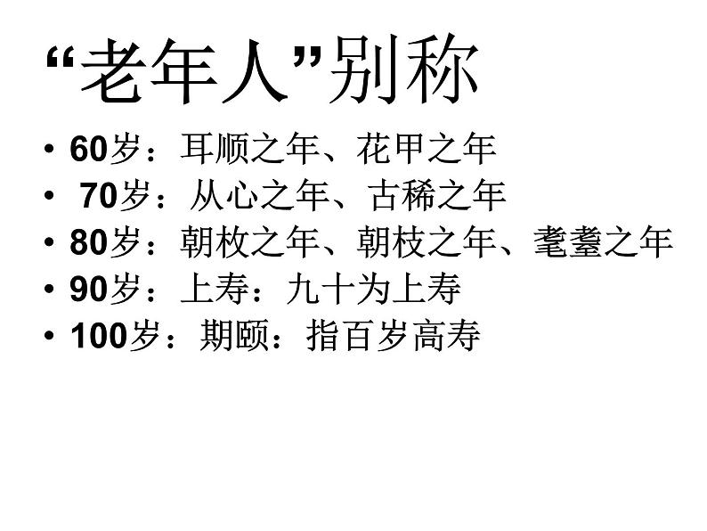 部编版语文七年级下册孝亲敬老,从我做起2(1)课件05
