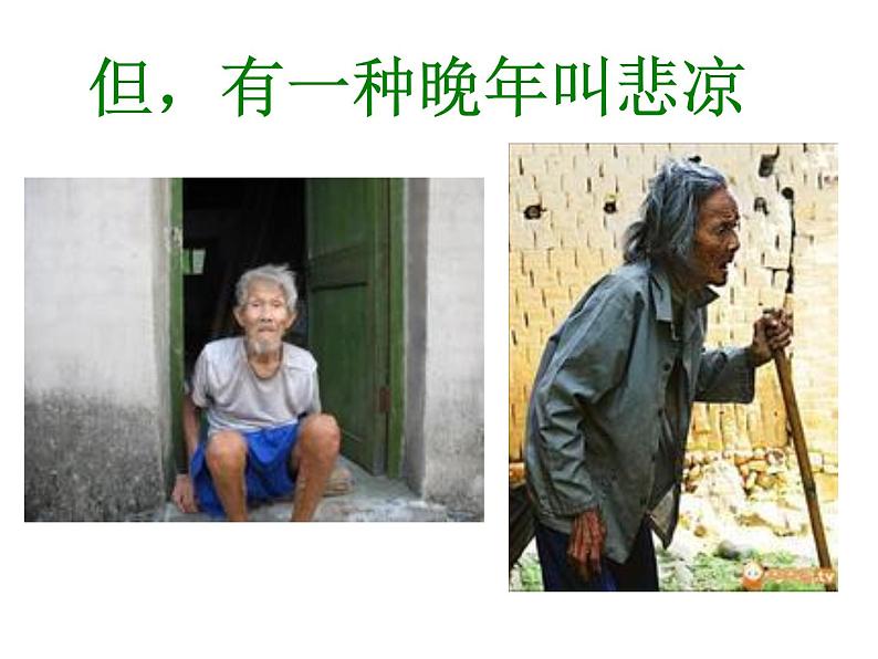 部编版语文七年级下册孝亲敬老,从我做起2(1)课件06
