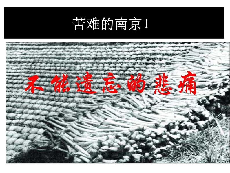 部编版语文七年级下册第二单元综合性学习 天下国家 主课件08