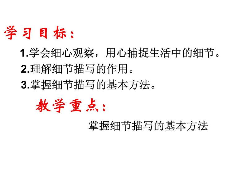 部编版语文七年级下册第三单元写作 抓住细节 主课件第2页