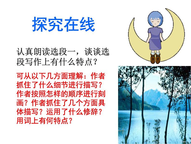 部编版语文七年级下册第三单元写作 抓住细节 主课件第3页