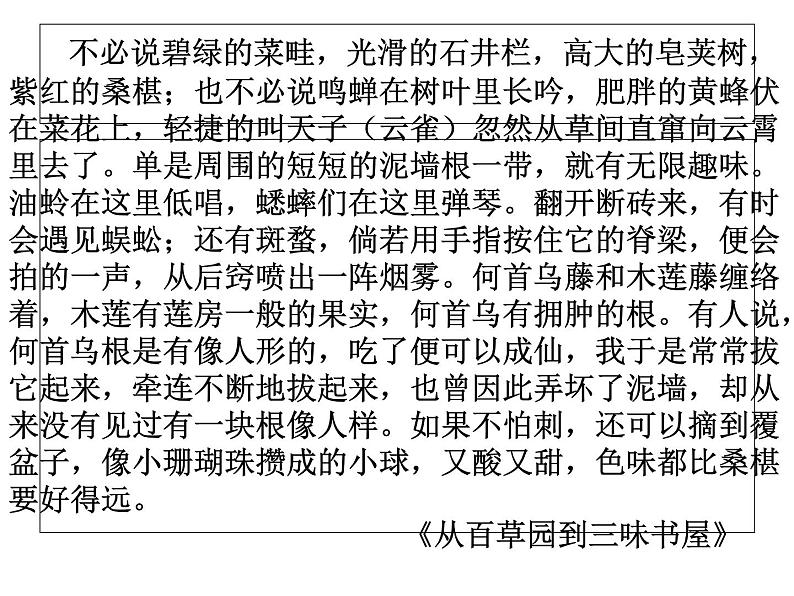 部编版语文七年级下册第三单元写作 抓住细节 主课件第4页