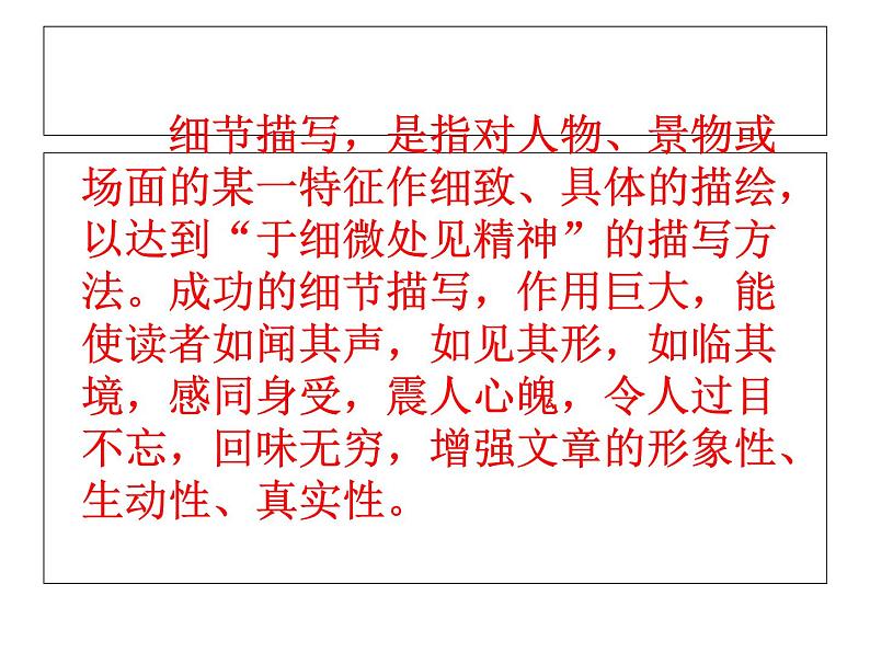 部编版语文七年级下册第三单元写作 抓住细节 主课件第7页