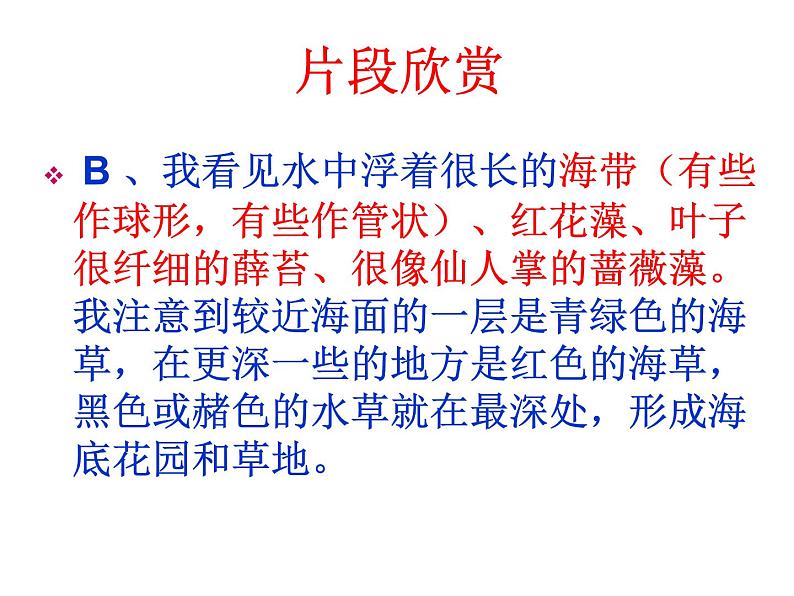 部编版语文七年级下册《海底两万里》阅读指导课件03