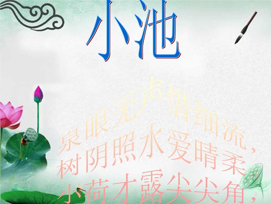 部編版語文七年級下冊過松源晨炊漆公店3第1頁